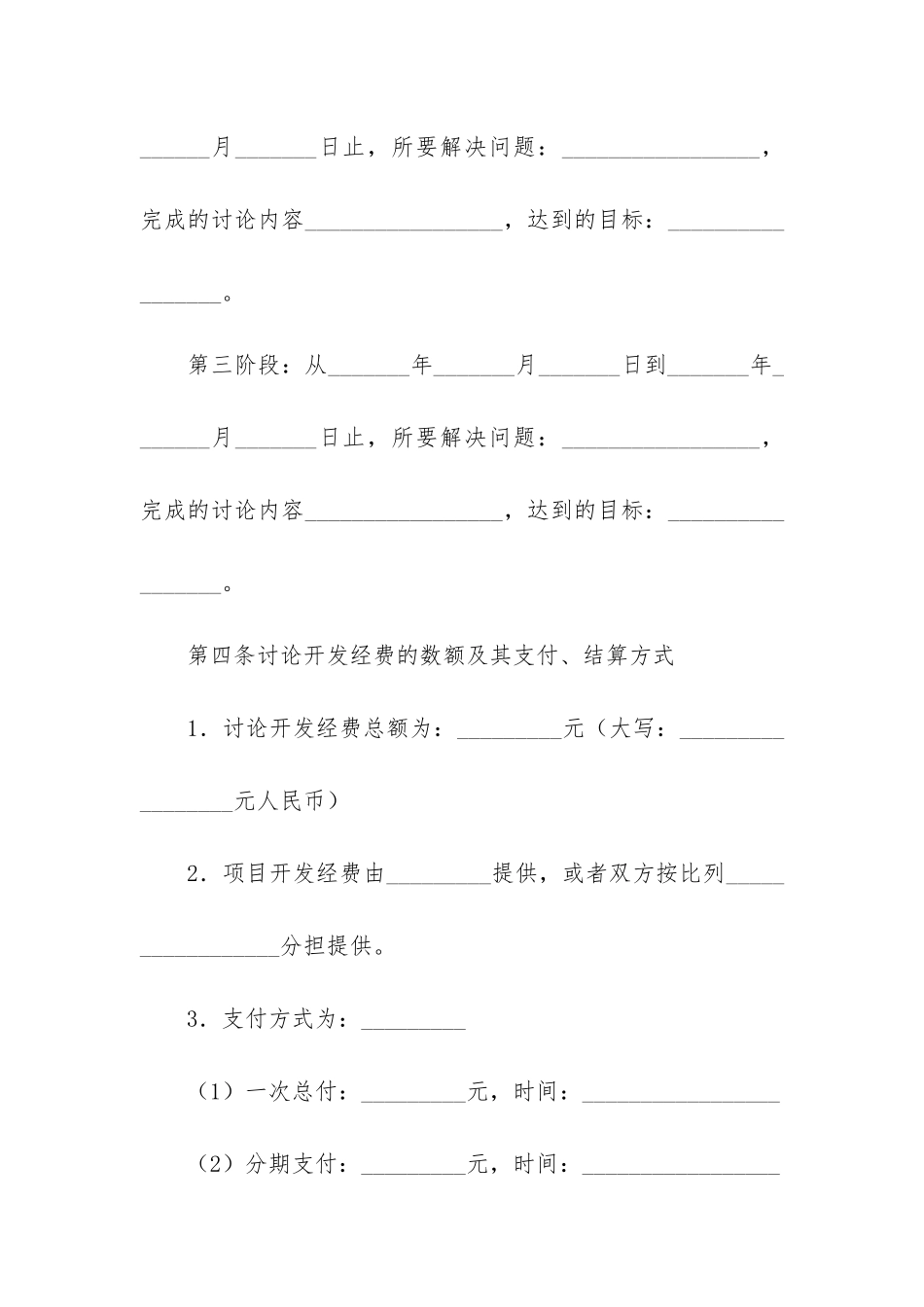 委托技术开发协议书2篇-技术服务委托协议_第3页