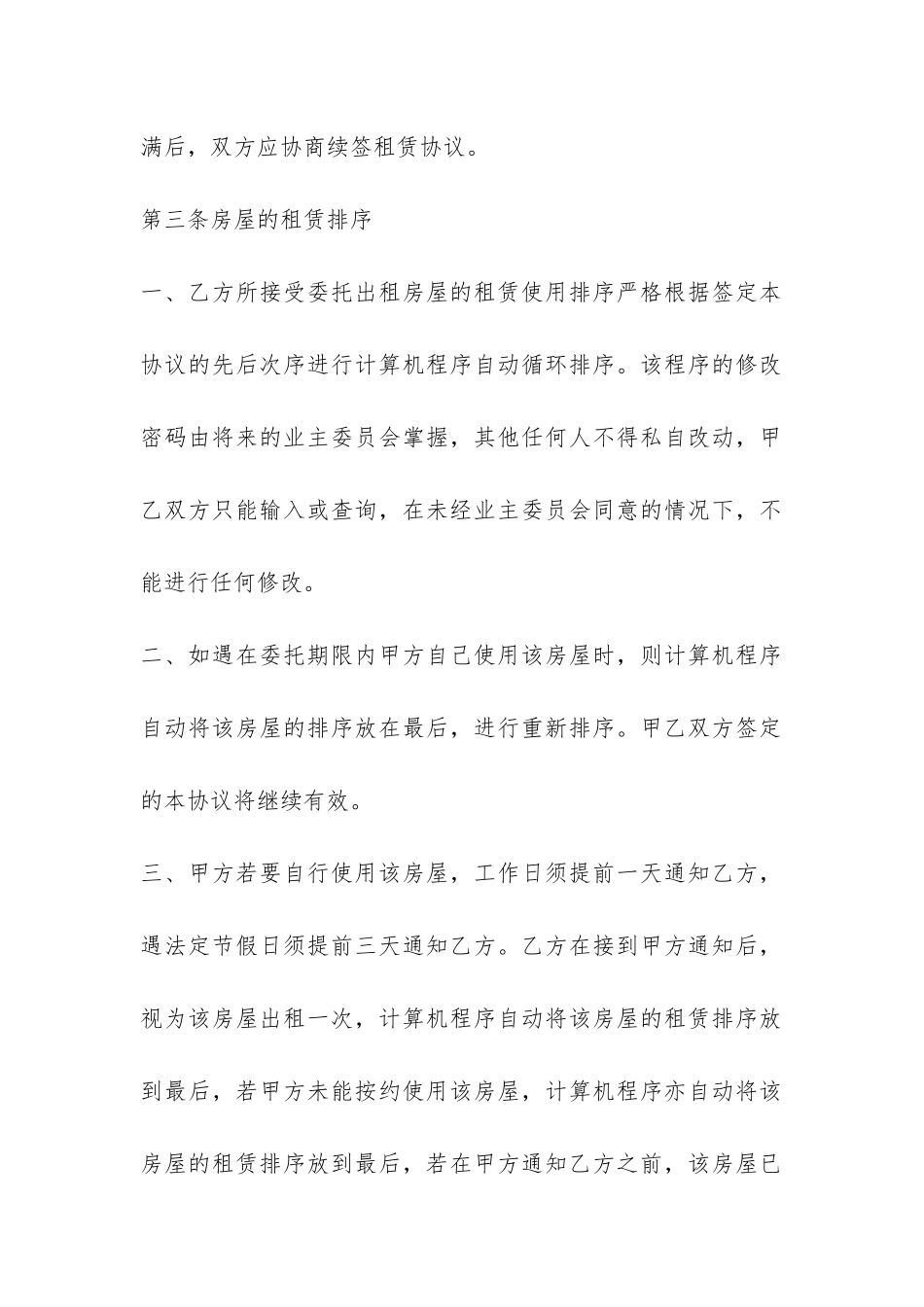 委托房屋租赁的合同范本-_第2页