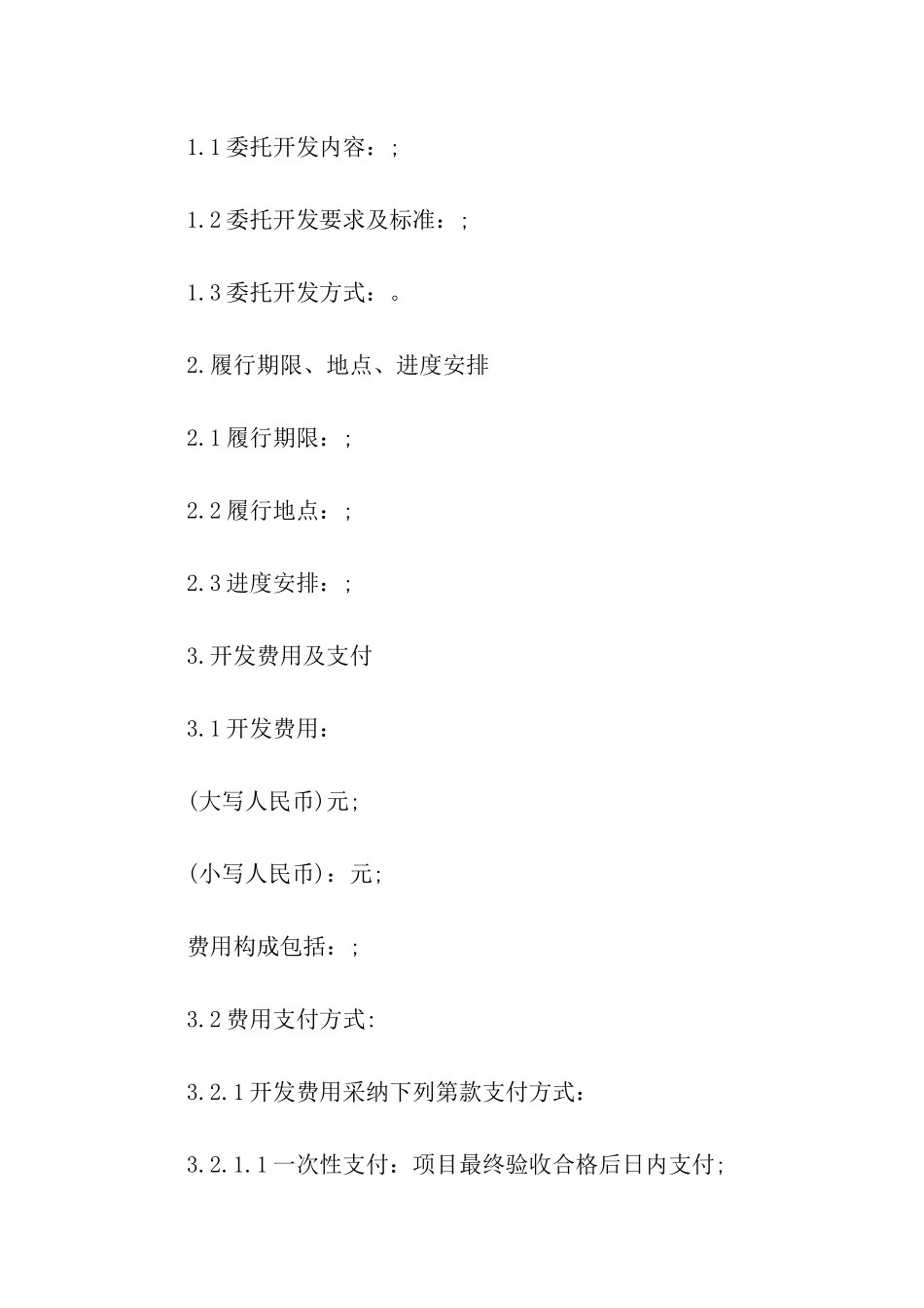 委托技术开发合同(12篇)_第2页