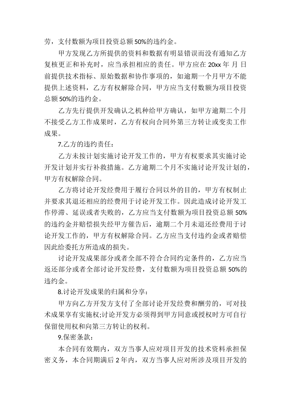 委托技术开发合同_第3页