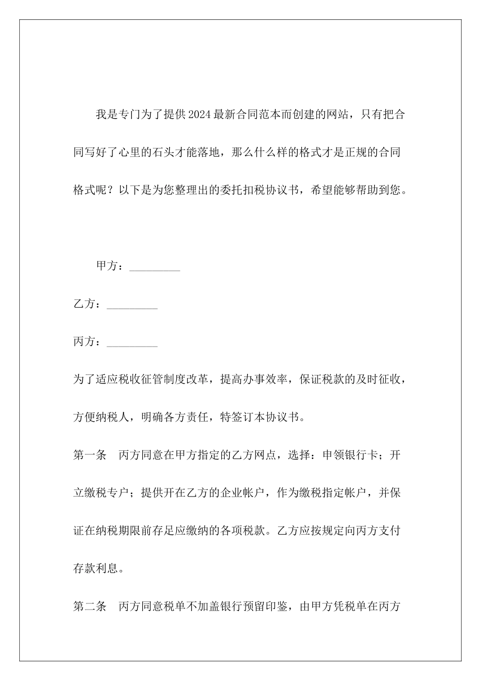 委托扣税协议书委托协议书委托协议书_第2页