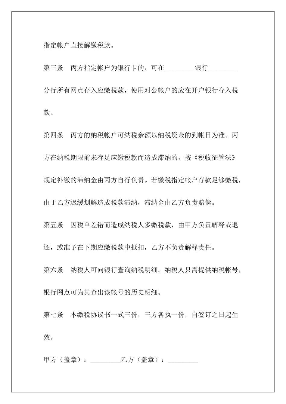 委托扣税协议书委托协议书委托协议书_第3页