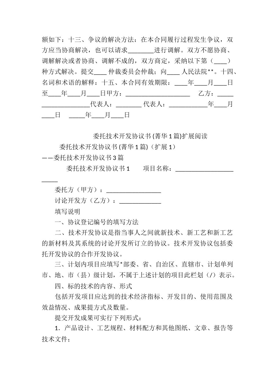 委托技术开发协议书-_第3页