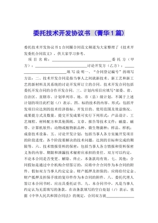 委托技术开发协议书-