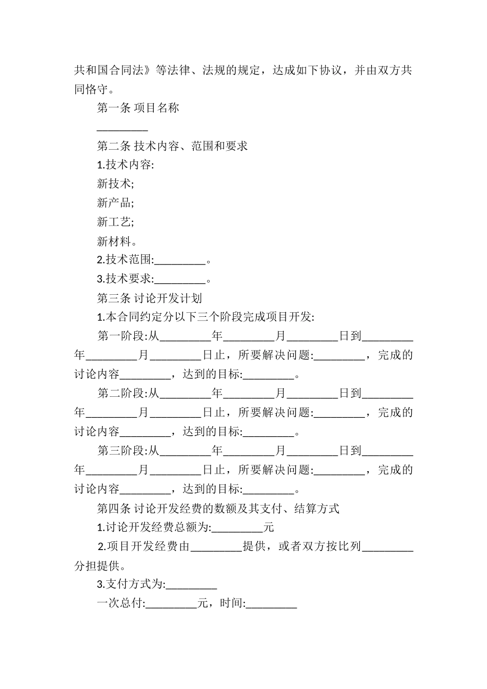 委托技术开发合同书样式_第2页