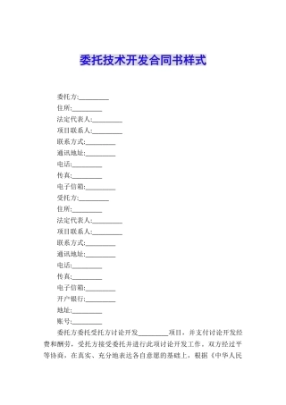 委托技术开发合同书样式