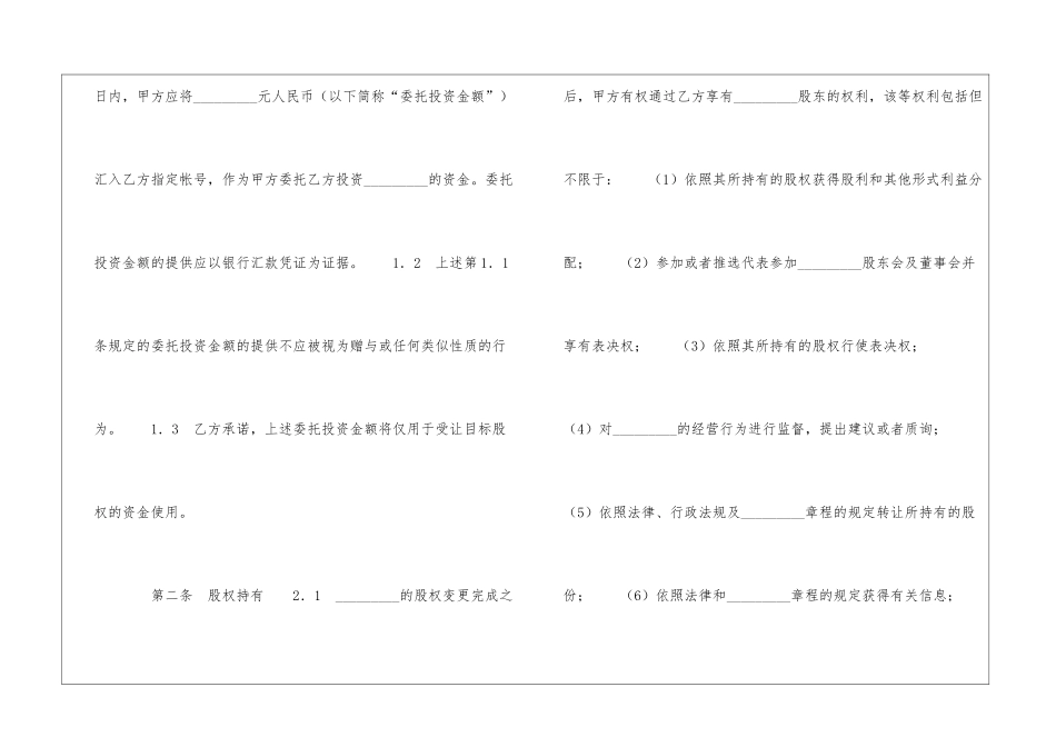 委托投资协议-_第2页