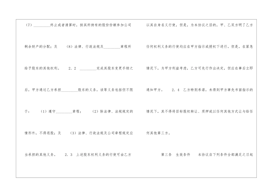 委托投资协议-_第3页
