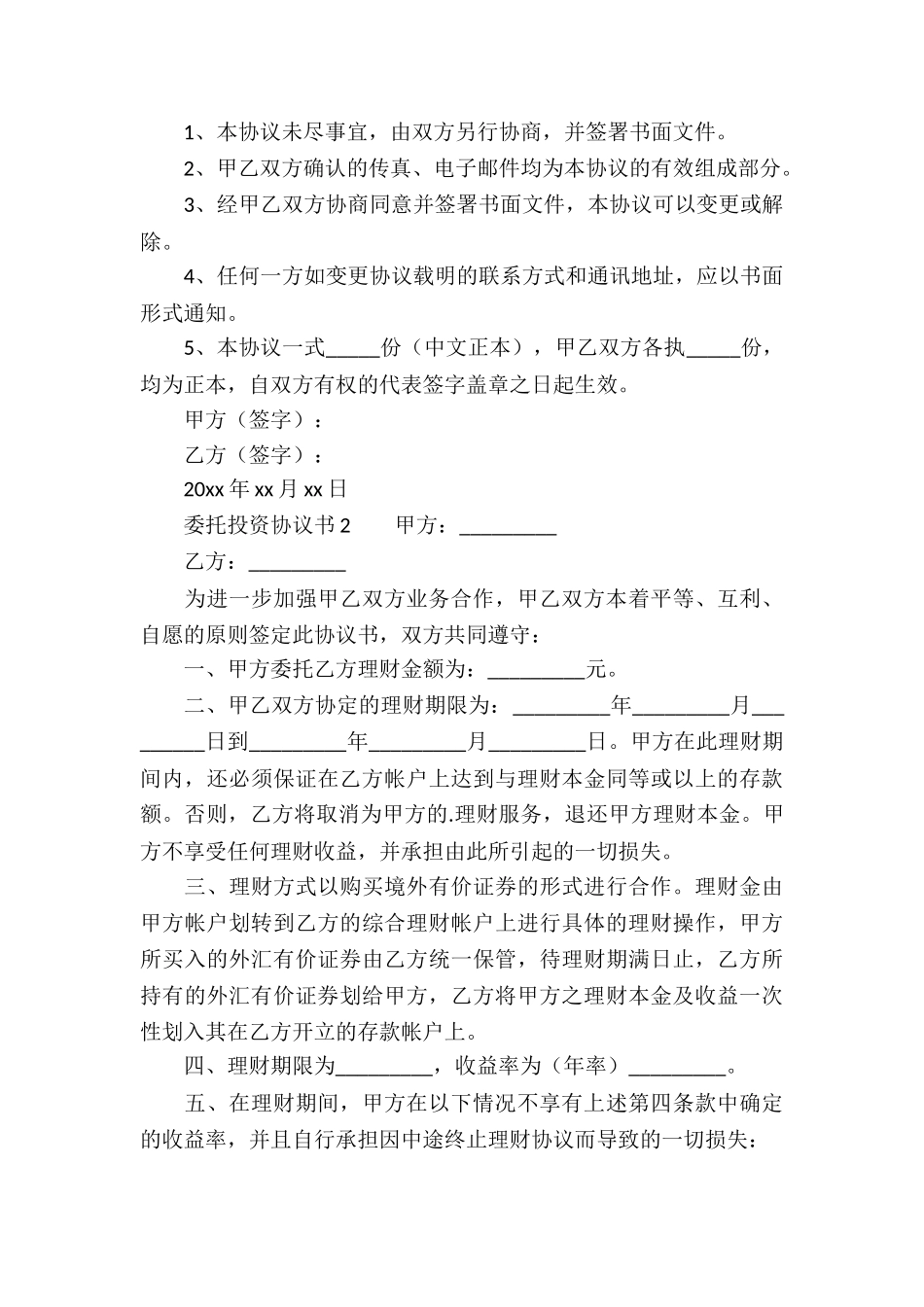 委托投资协议书_第3页