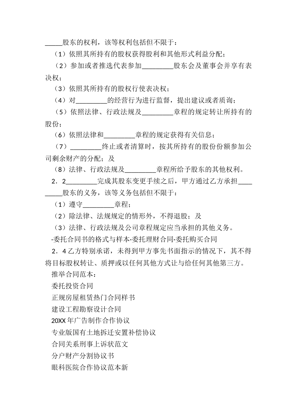 委托投资合同_第2页