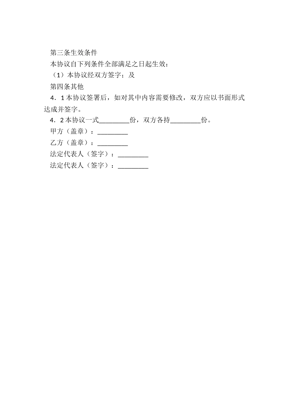 委托投资合同_第3页