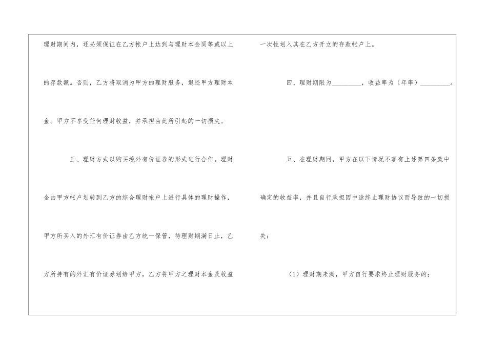委托投资理财协议书_第2页