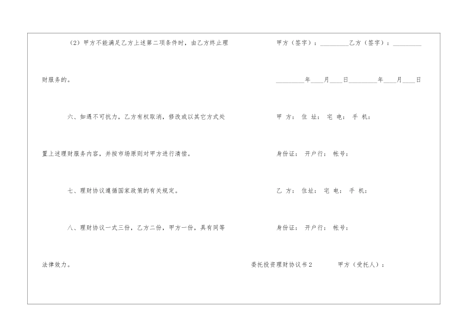 委托投资理财协议书_第3页