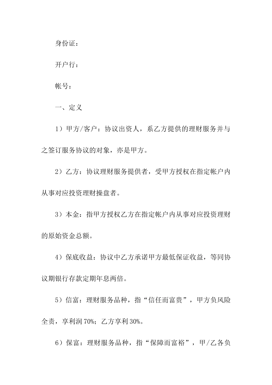 委托投资合同九篇_第2页