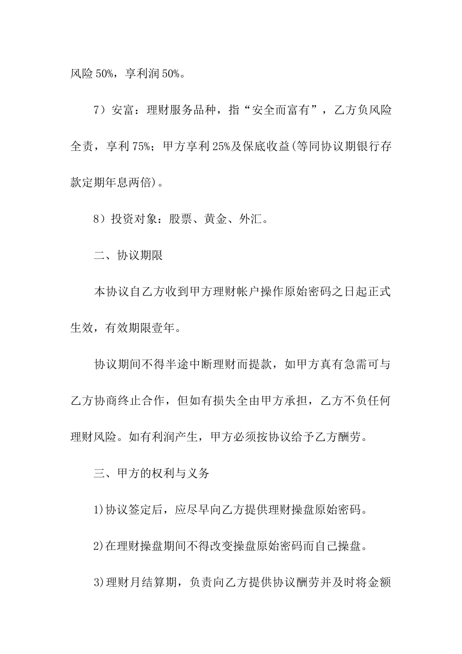 委托投资合同九篇_第3页