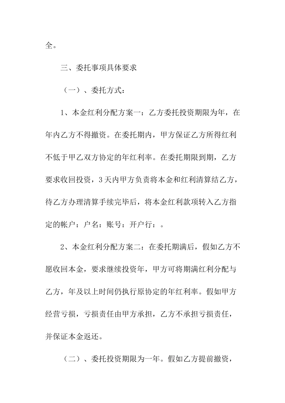 委托投资协议书范本_第2页