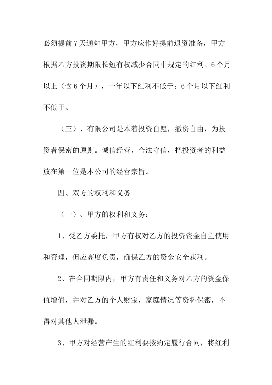 委托投资协议书范本_第3页