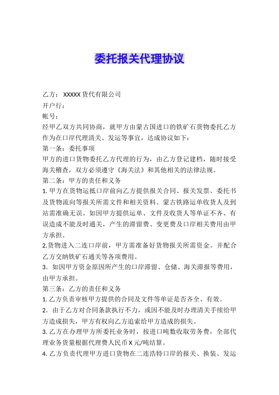 委托报关代理协议_第1页