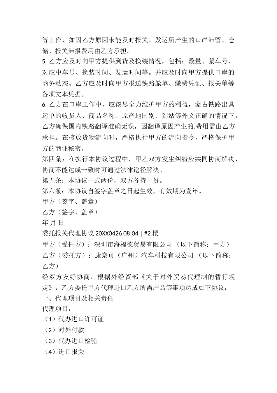 委托报关代理协议_第2页