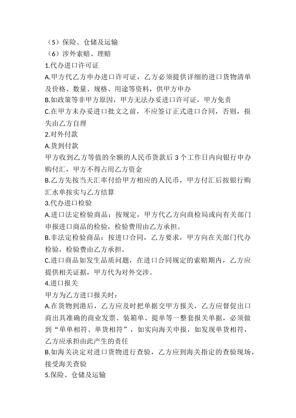 委托报关代理协议_第3页