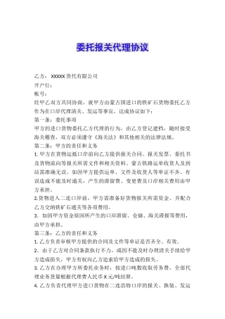 委托报关代理协议