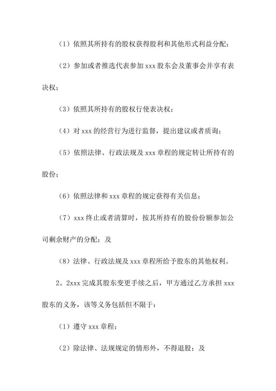 委托投资合同五篇_第3页