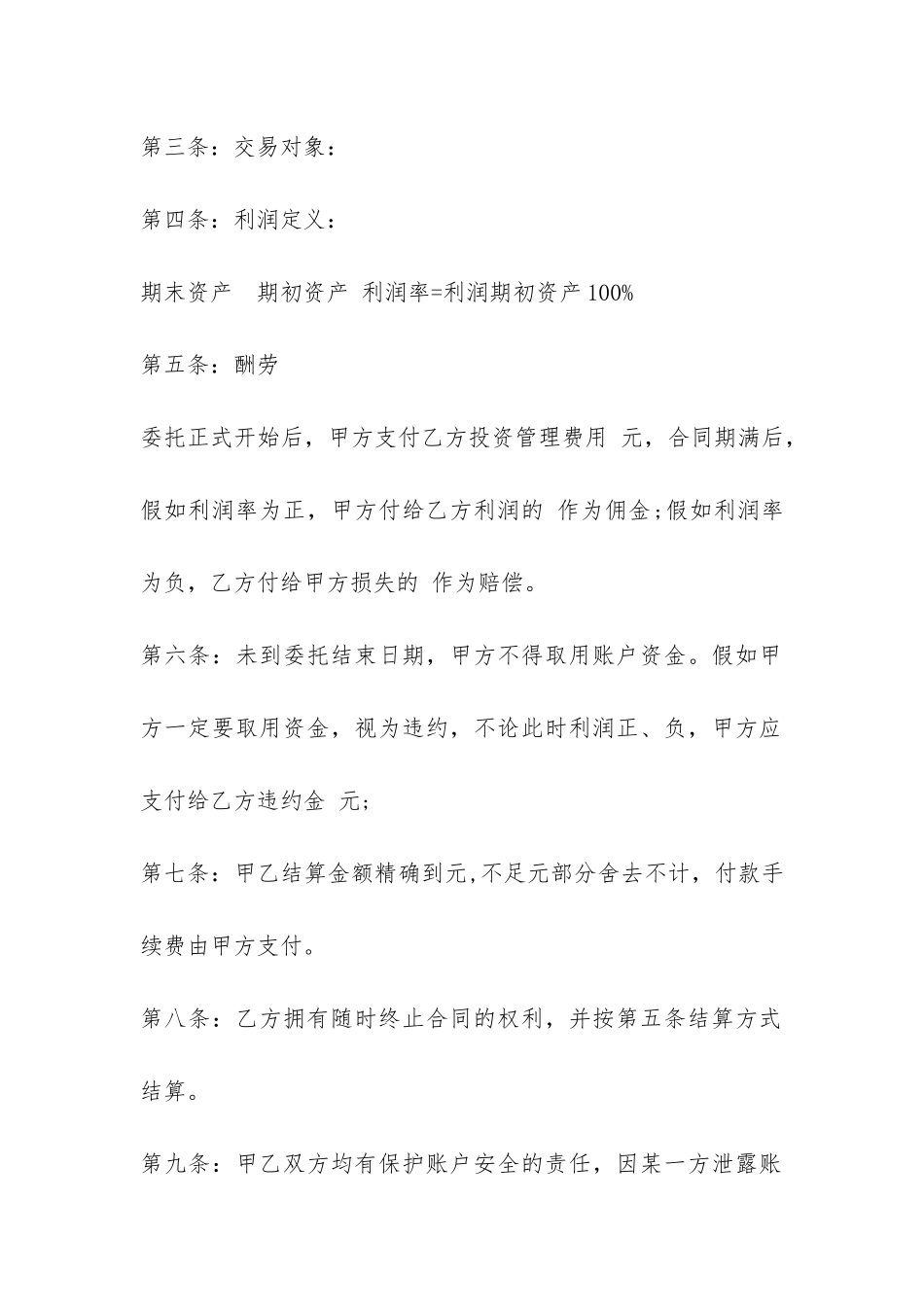 委托投资管理合同-_第2页