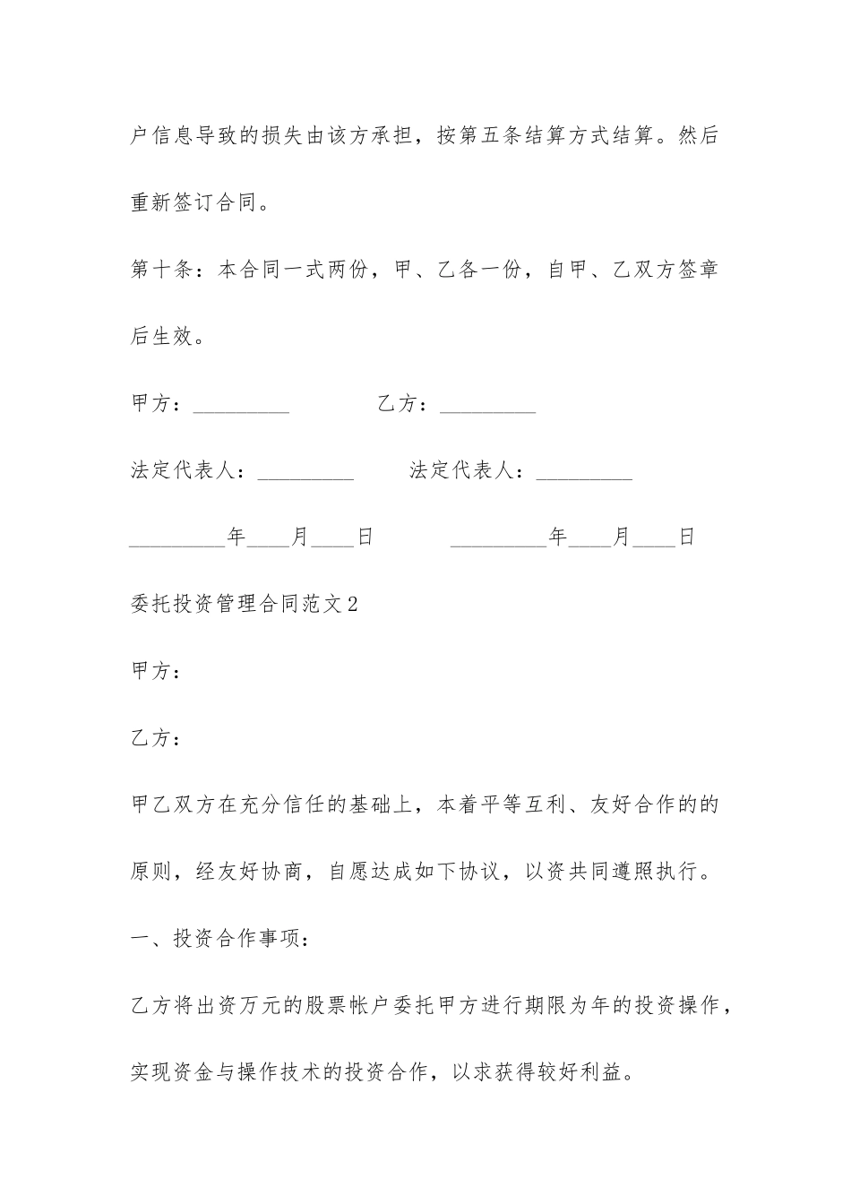 委托投资管理合同-_第3页