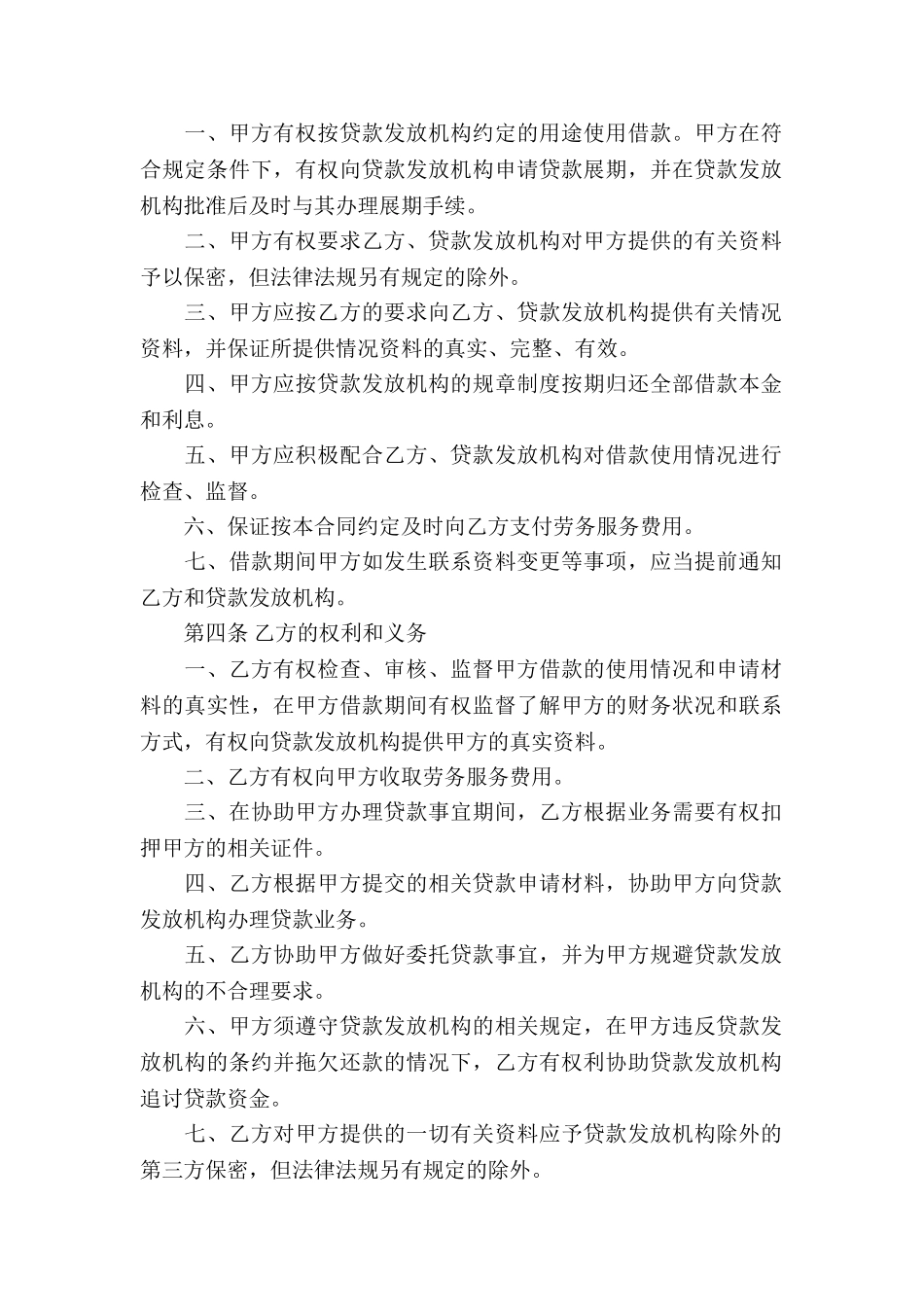 委托抵押借款合同_第2页