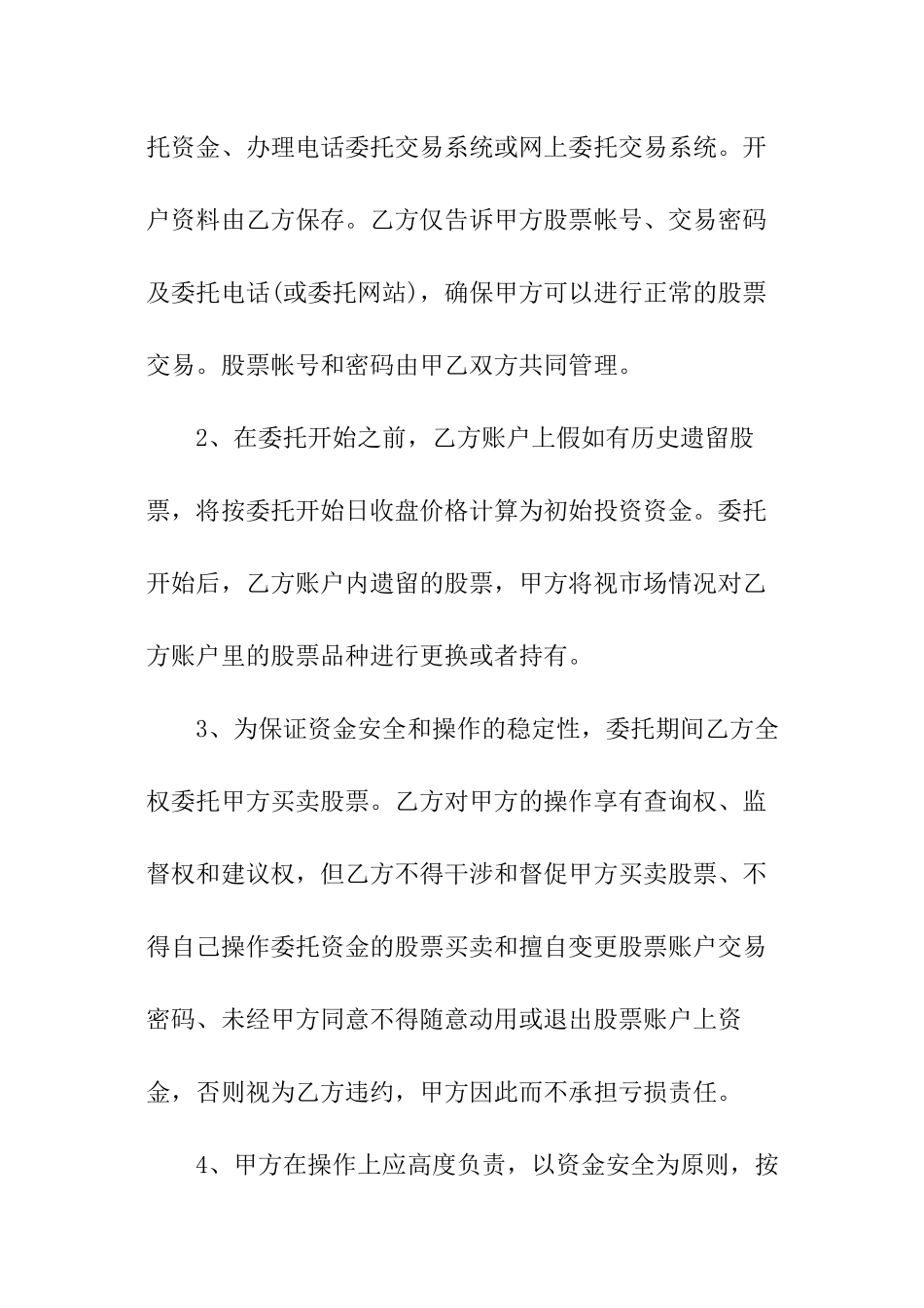 委托投资管理合同_第2页