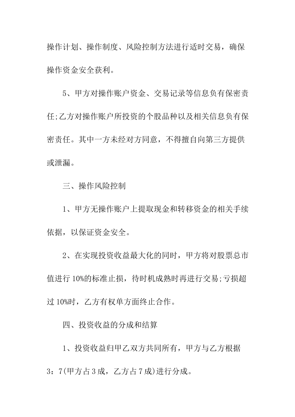 委托投资管理合同_第3页