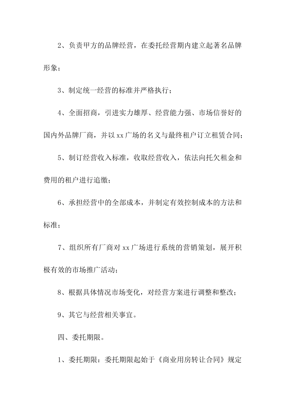 委托投资合同合集7篇_第3页