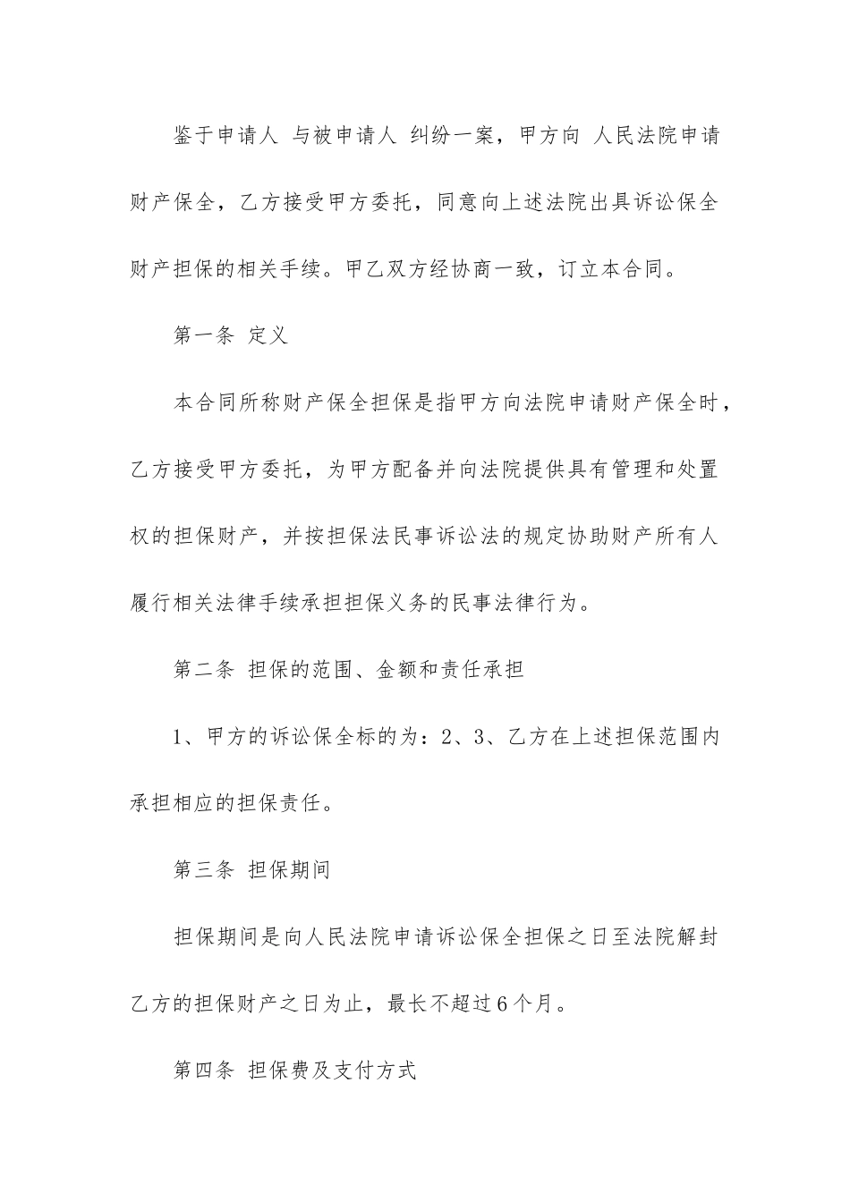 委托担保合同3篇(担保合同范本)_第2页