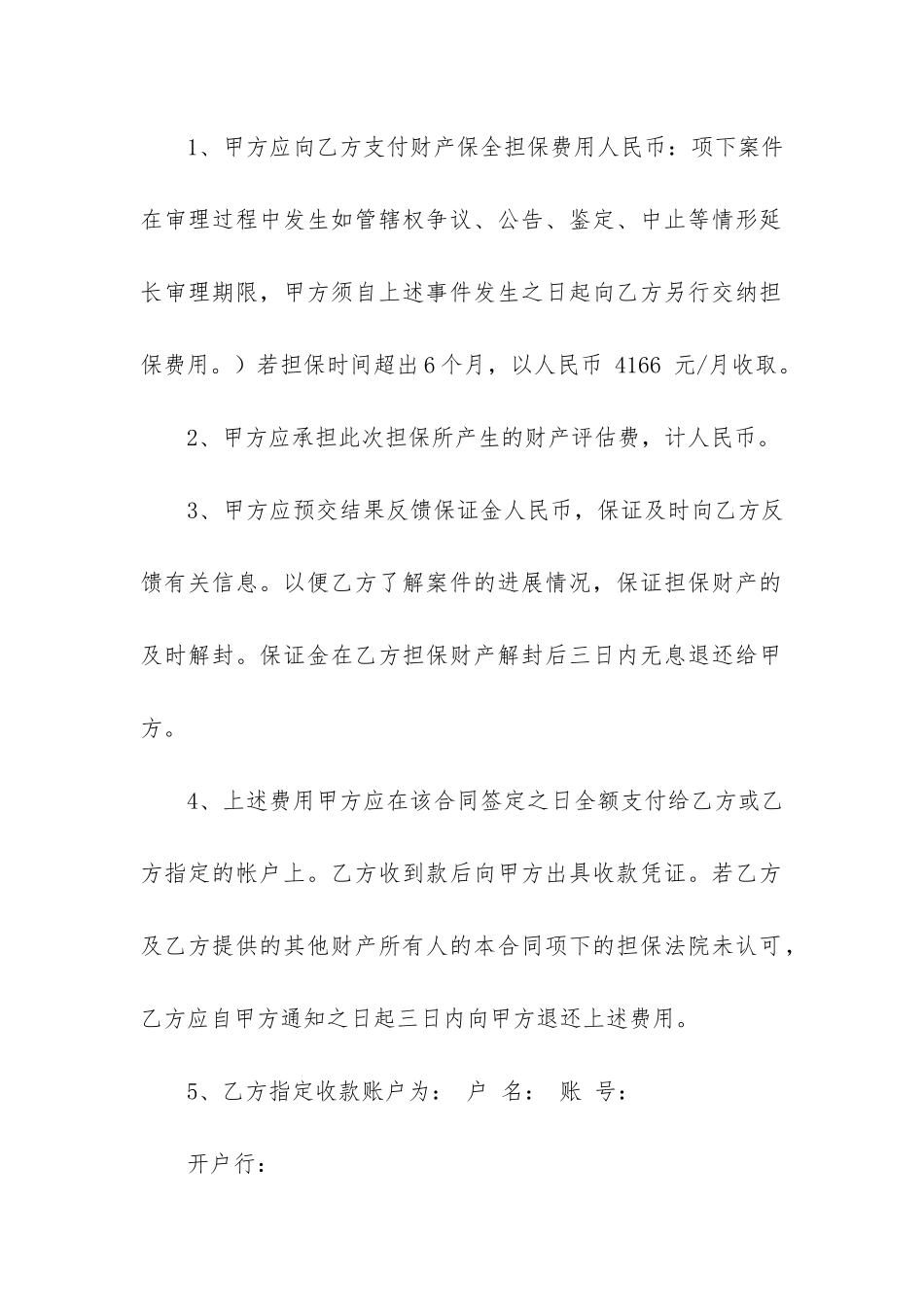 委托担保合同3篇(担保合同范本)_第3页