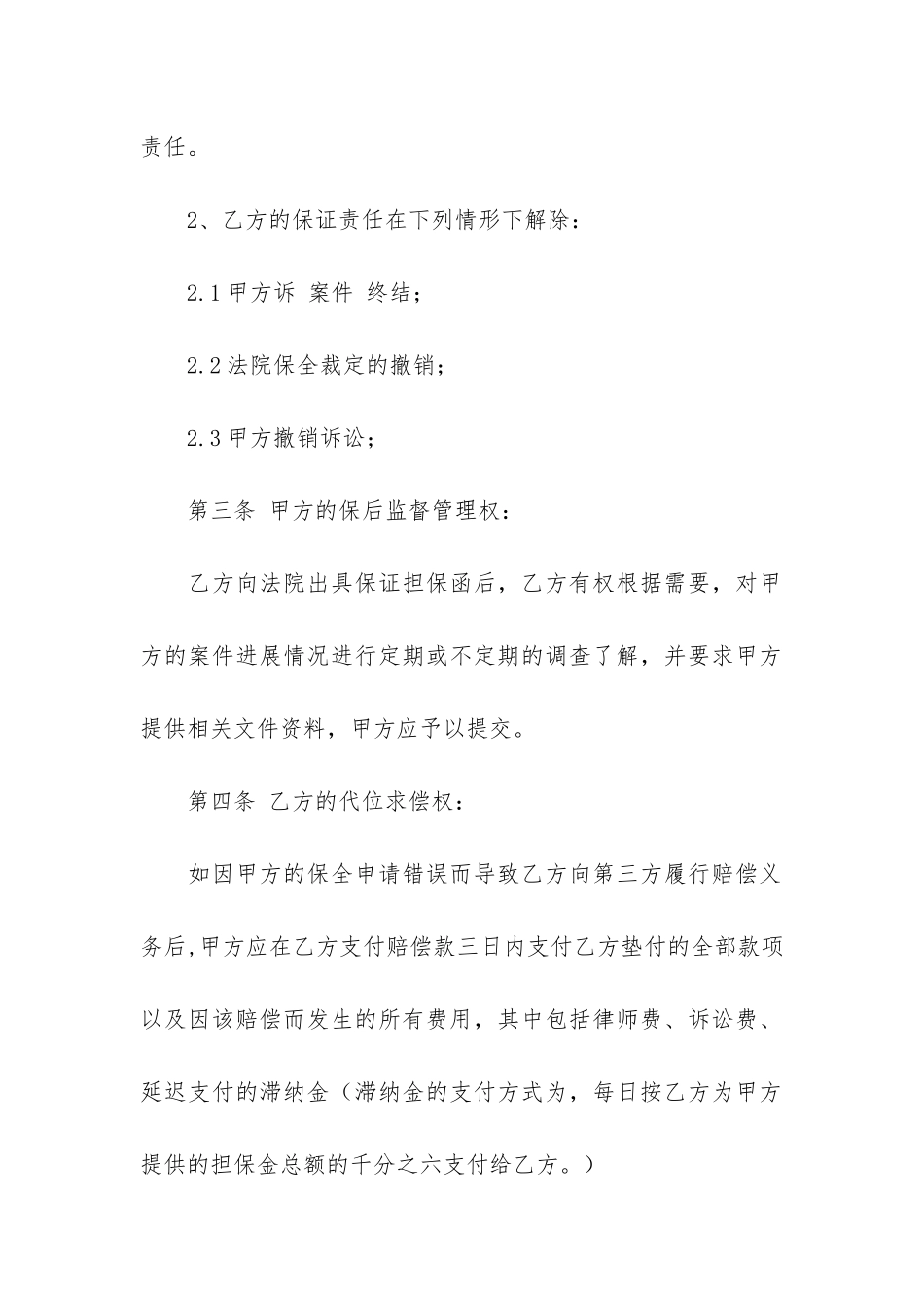 委托担保合同3篇_第2页