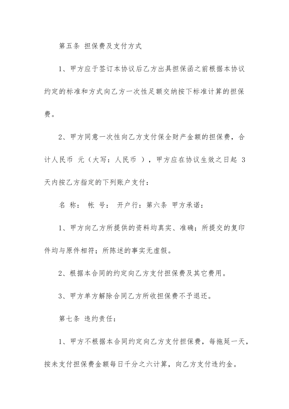 委托担保合同3篇_第3页
