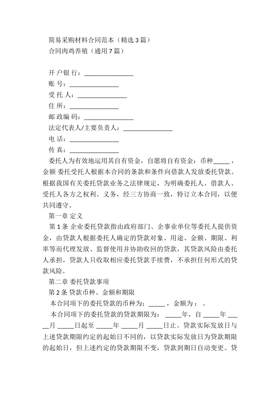 委托抵押贷款合同_第3页