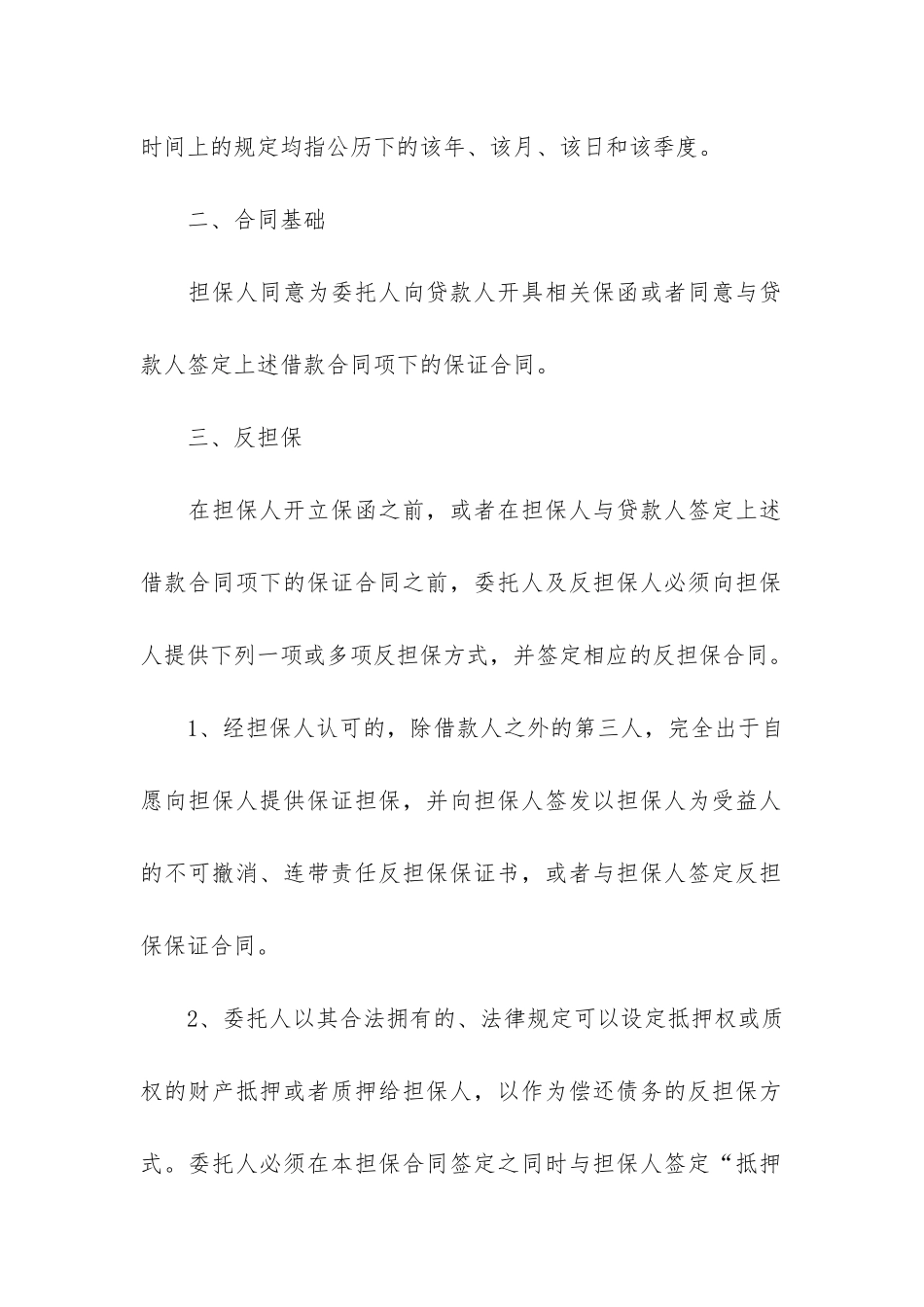 委托担保合同精12篇-关于担保合同_第3页