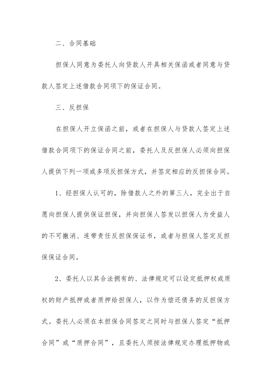 委托担保合同12篇_第3页