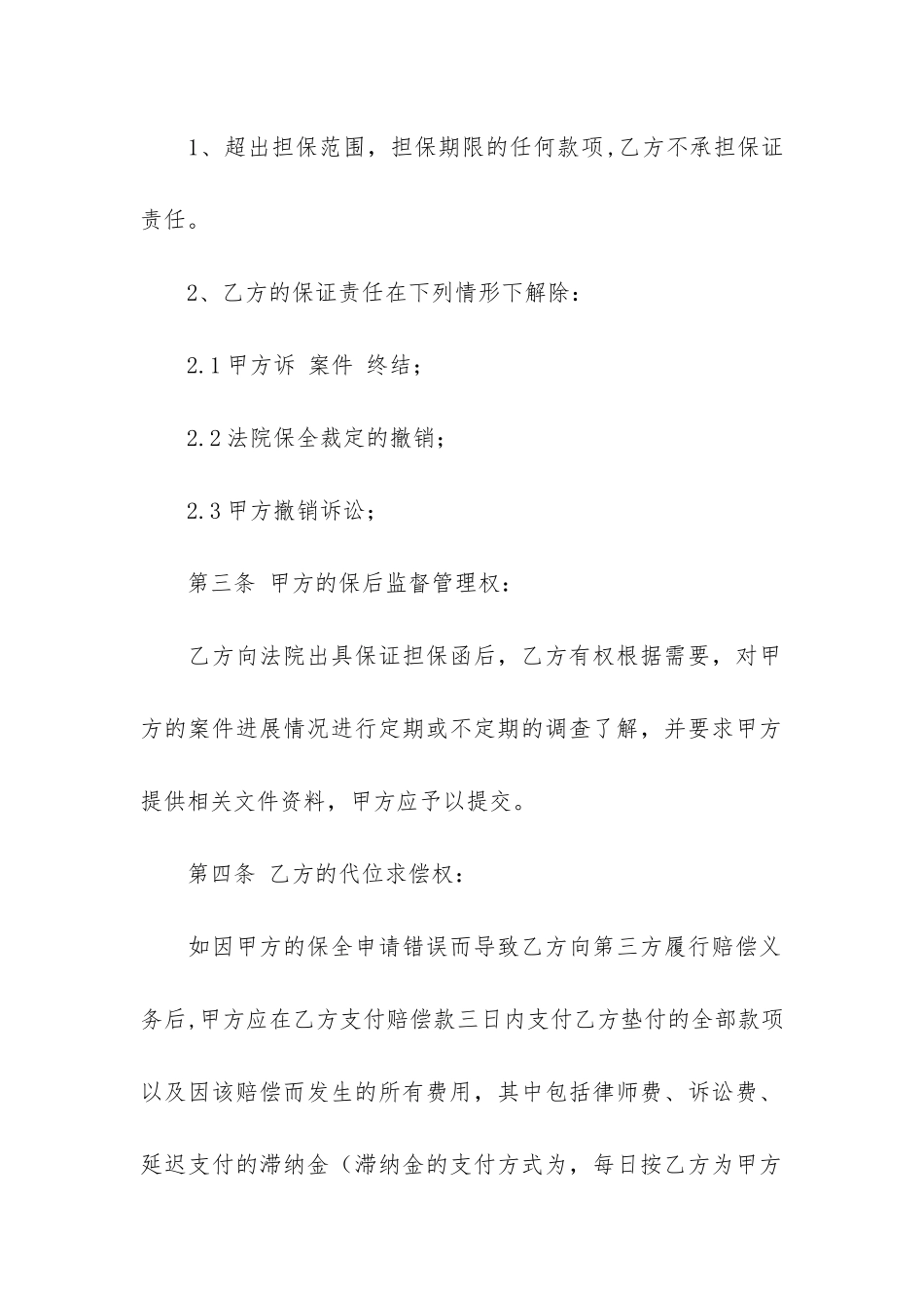 委托担保合同4篇-担保合同范本_第2页