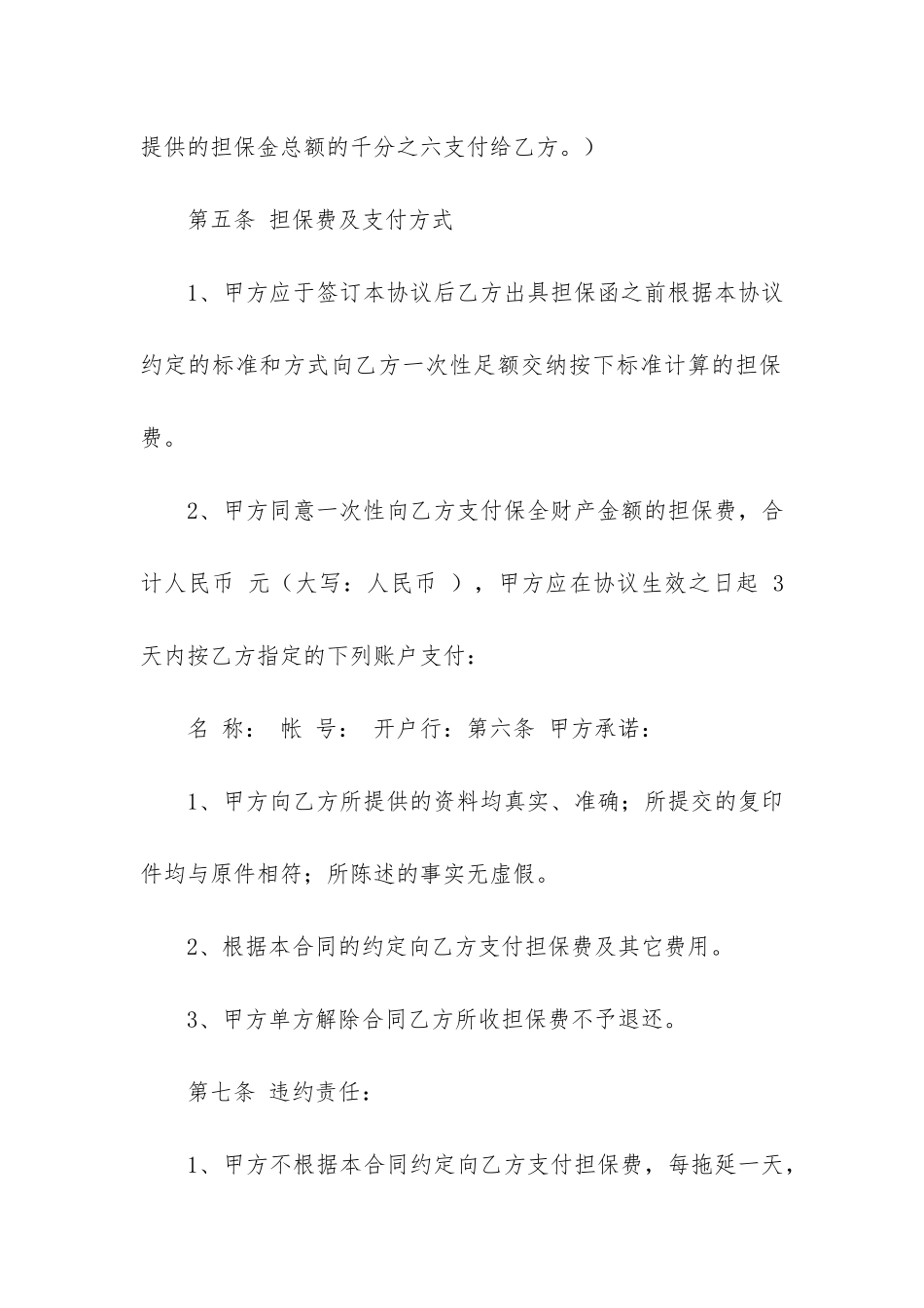 委托担保合同4篇-担保合同范本_第3页