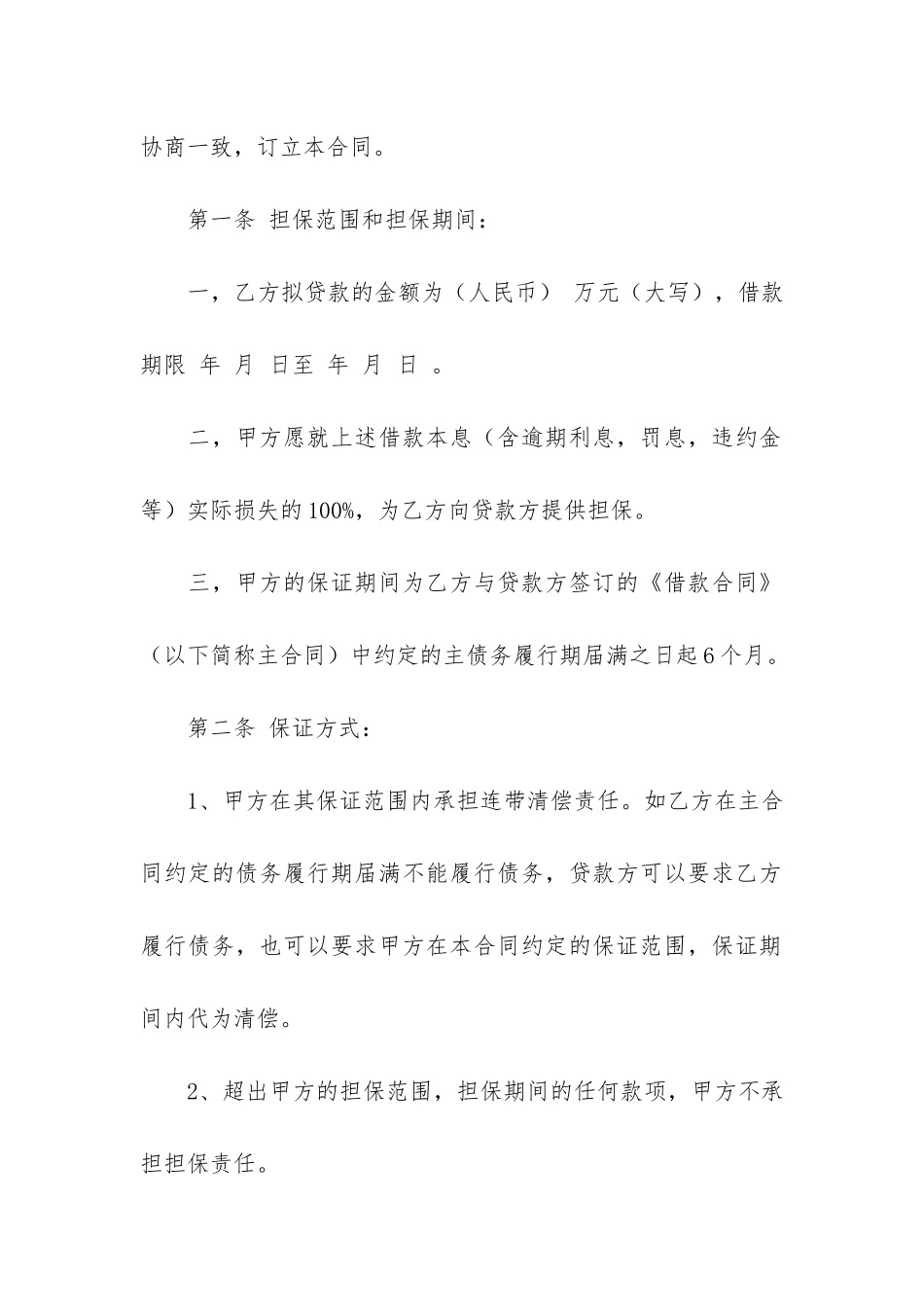 委托担保合同3篇-担保函和担保合同_第2页