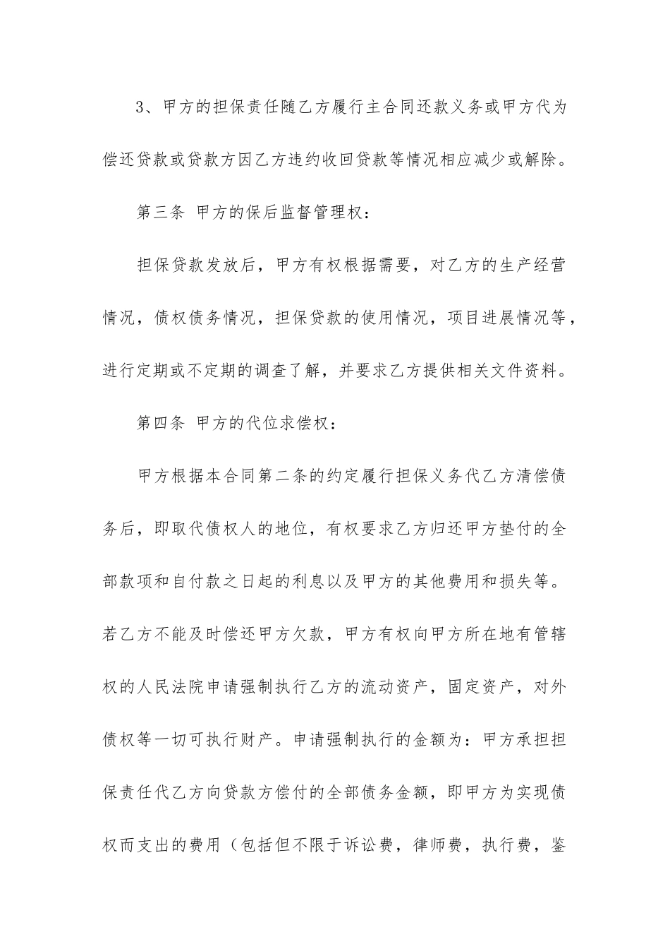 委托担保合同3篇-担保函和担保合同_第3页