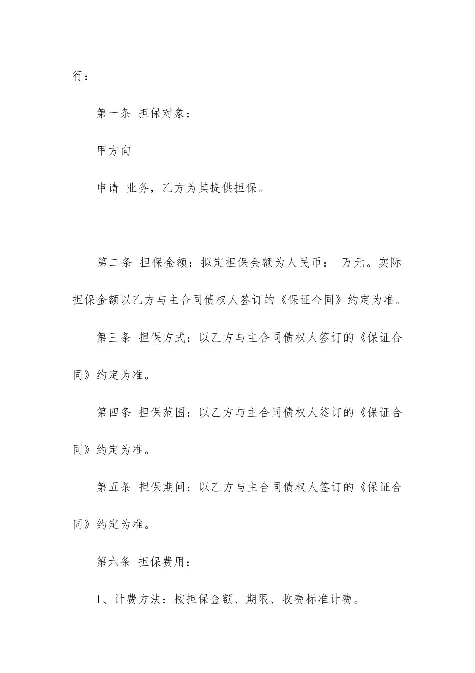 委托担保合同范本13篇_第2页