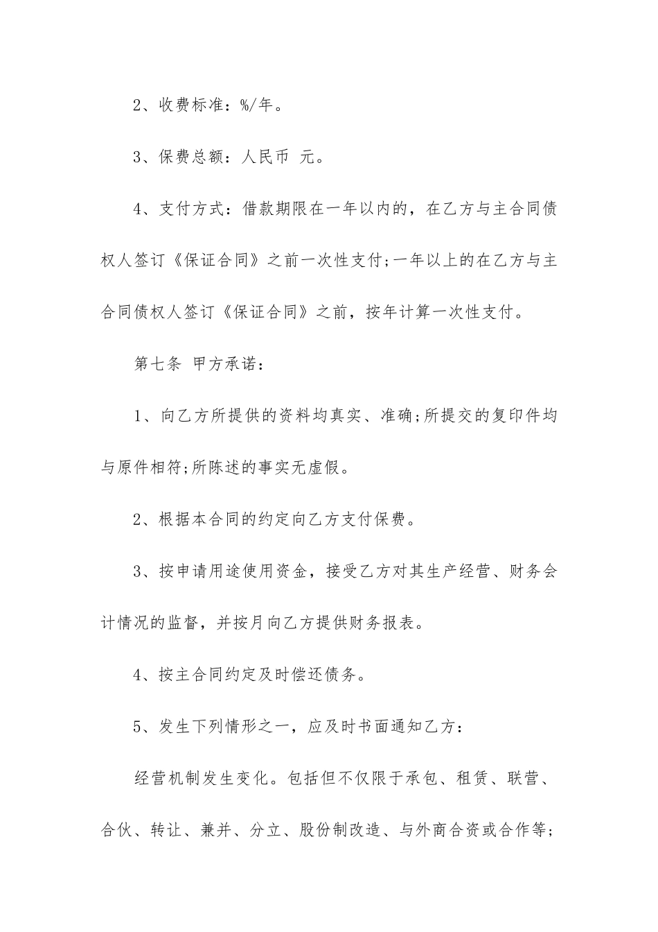 委托担保合同范本13篇_第3页