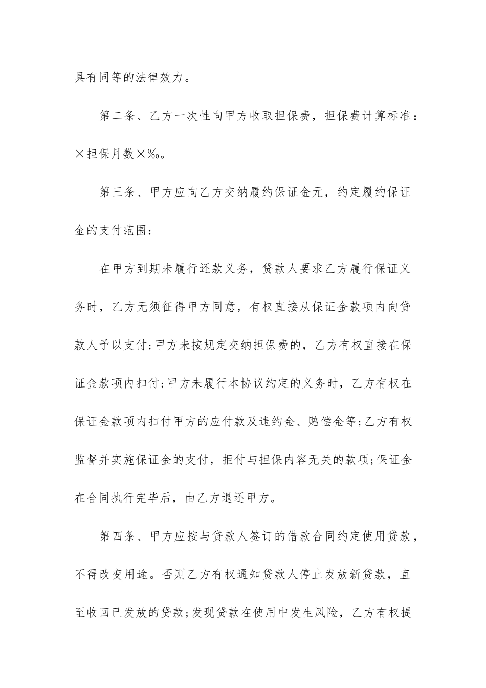 委托担保合同范本4篇_第2页