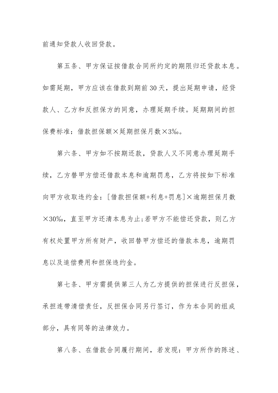 委托担保合同范本4篇_第3页