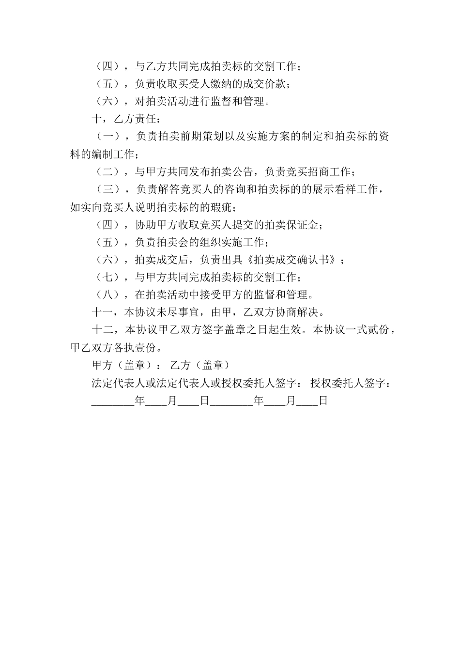 委托拍卖协议书_第2页