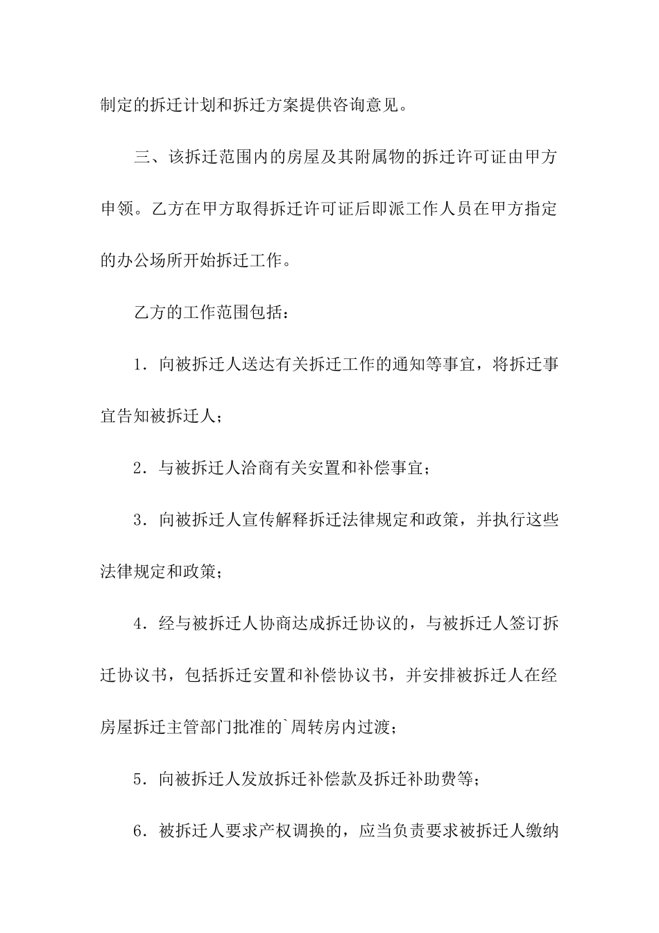 委托拆迁合同_第2页