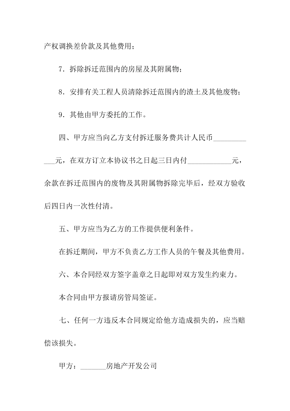 委托拆迁合同_第3页